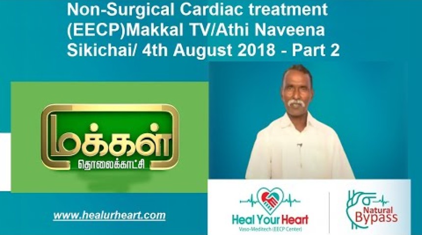non surgical eecp makkal tv athi naveena sikichai 4th august 2018 part 2