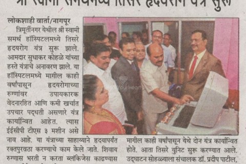 healyourheart shree swami samarth hospital launched of 3rd eecp machine by hands of honorable shree sudhakar rao kohale mla south nagpur bjp president lokshahi