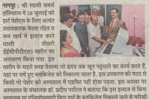 healyourheart shree swami samarth hospital launched of 3rd eecp machine by hands of honorable shree sudhakar rao kohale mla south nagpur bjp president lokmat