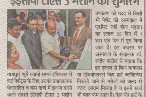 healyourheart shree swami samarth hospital launched of 3rd eecp machine by hands of honorable shree sudhakar rao kohale mla south nagpur bjp president dainik bhaskar