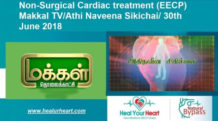 non surgical cardiac treatment eecp makkal tv athi naveena sikichai 30th june 2018